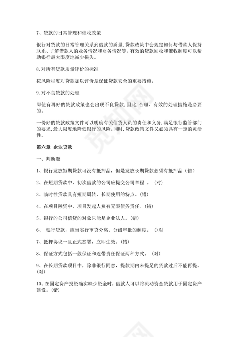 白色简洁银行考试题库企业公司考试考核模板