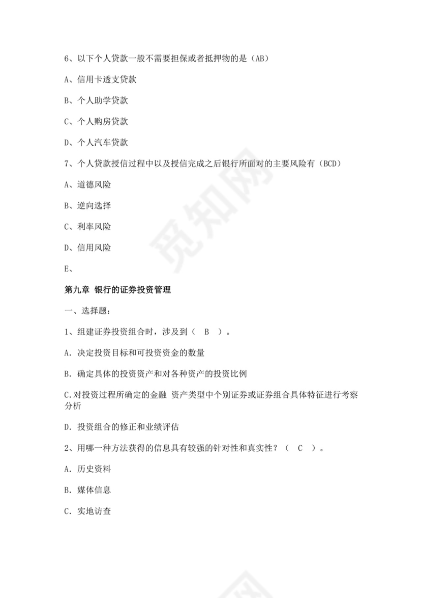 白色简洁银行考试题库企业公司考试考核模板
