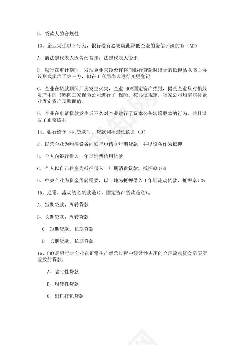 白色简洁银行考试题库企业公司考试考核模板