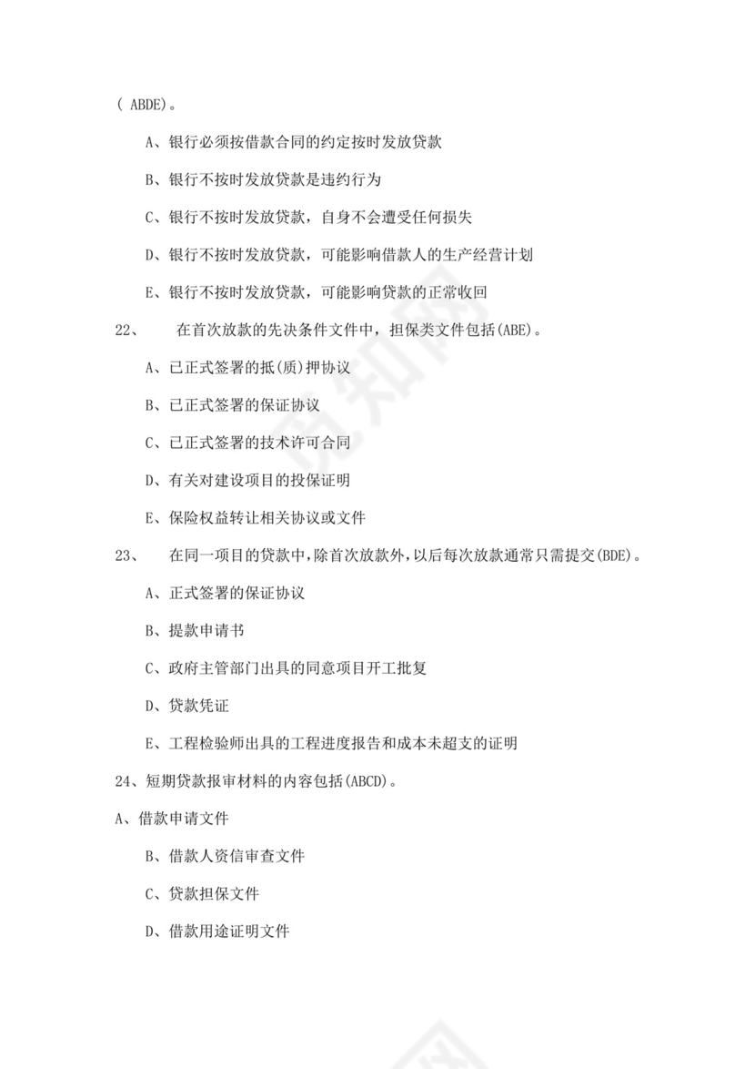 白色简洁银行考试题库企业公司考试考核模板