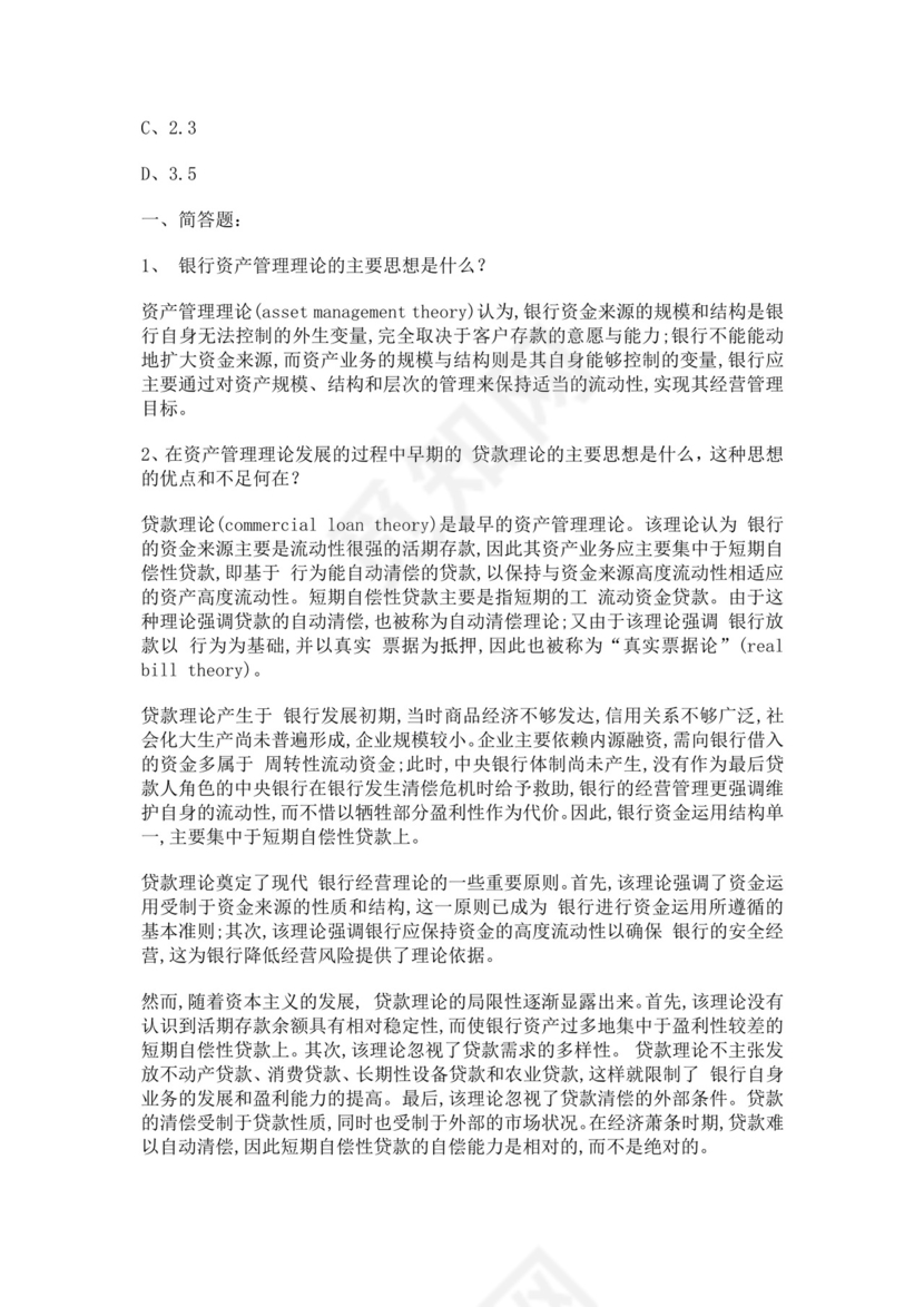 白色简洁银行考试题库企业公司考试考核模板