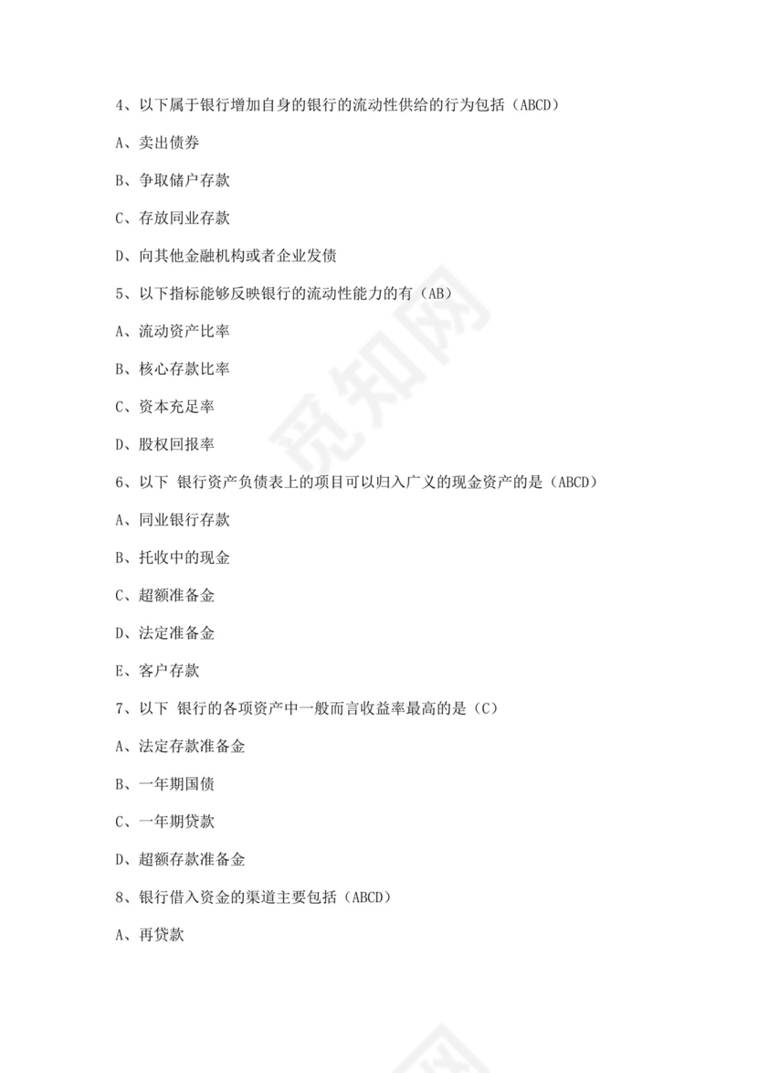 白色简洁银行考试题库企业公司考试考核模板