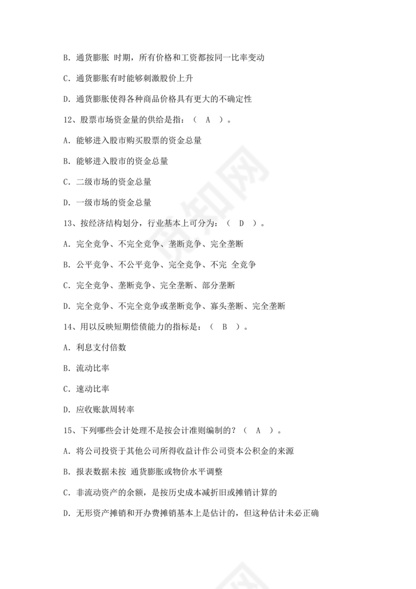 白色简洁银行考试题库企业公司考试考核模板