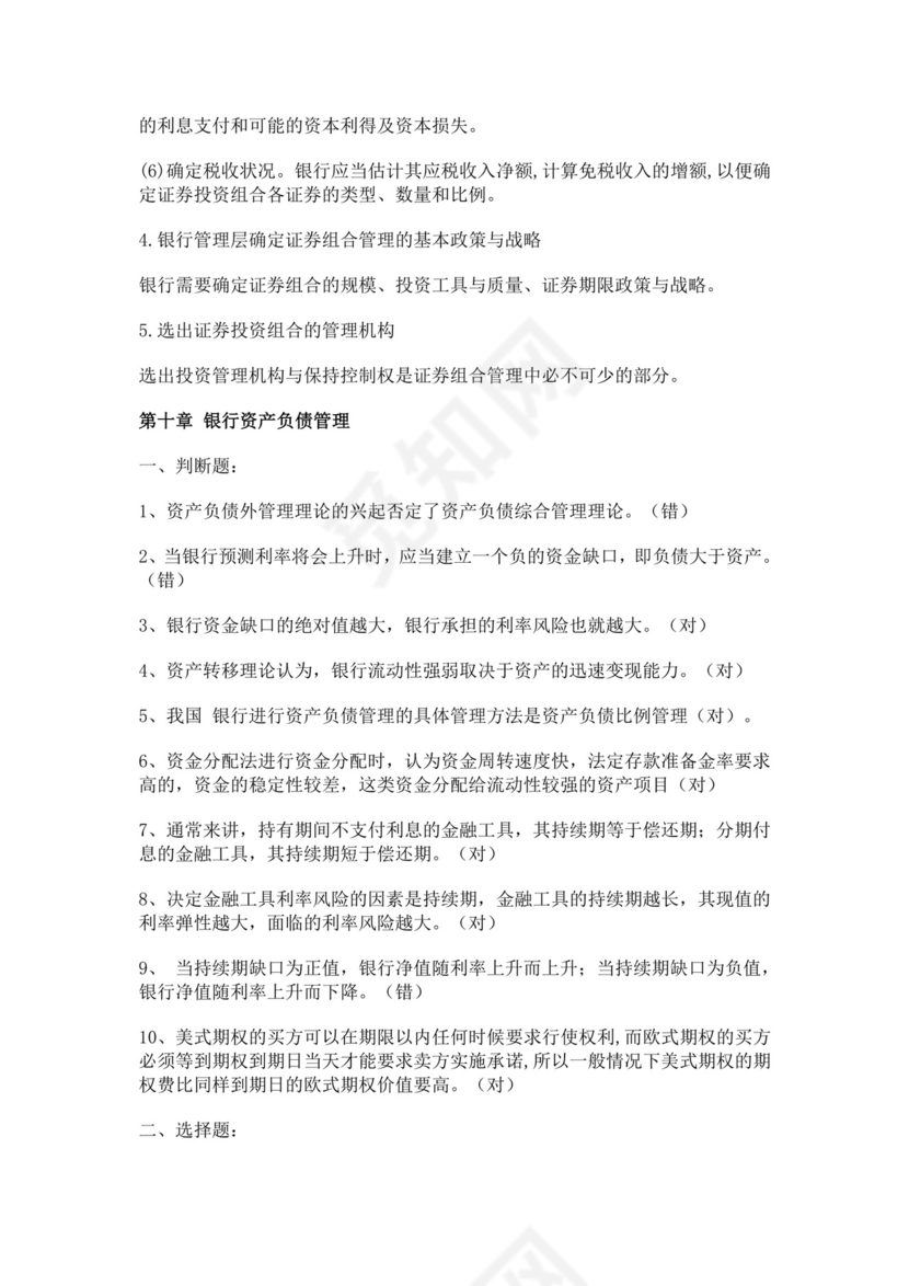 白色简洁银行考试题库企业公司考试考核模板