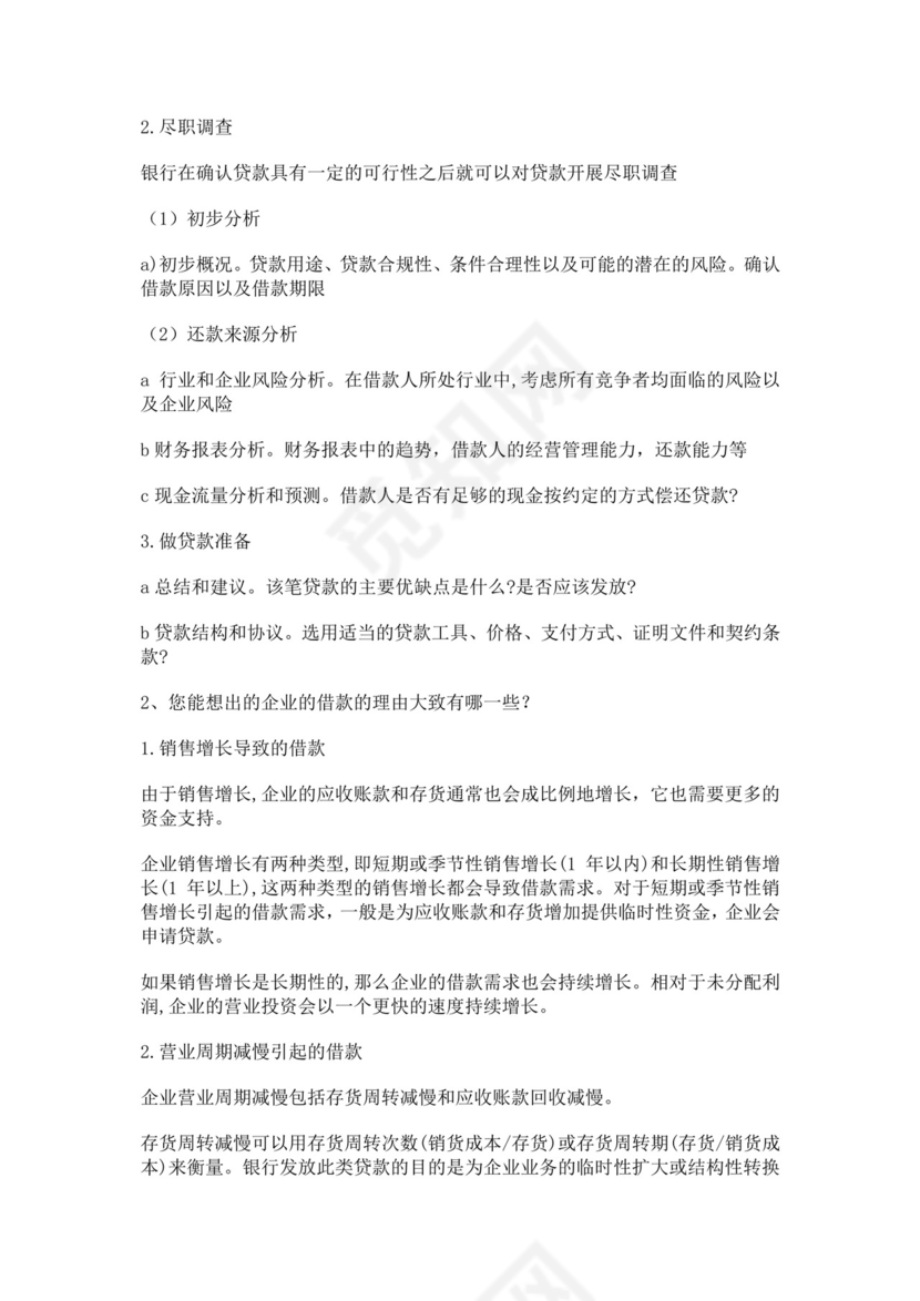 白色简洁银行考试题库企业公司考试考核模板