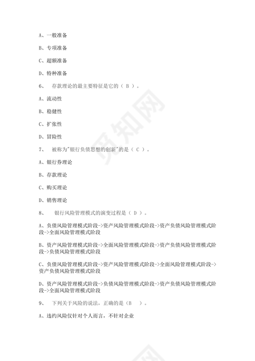白色简洁银行考试题库企业公司考试考核模板