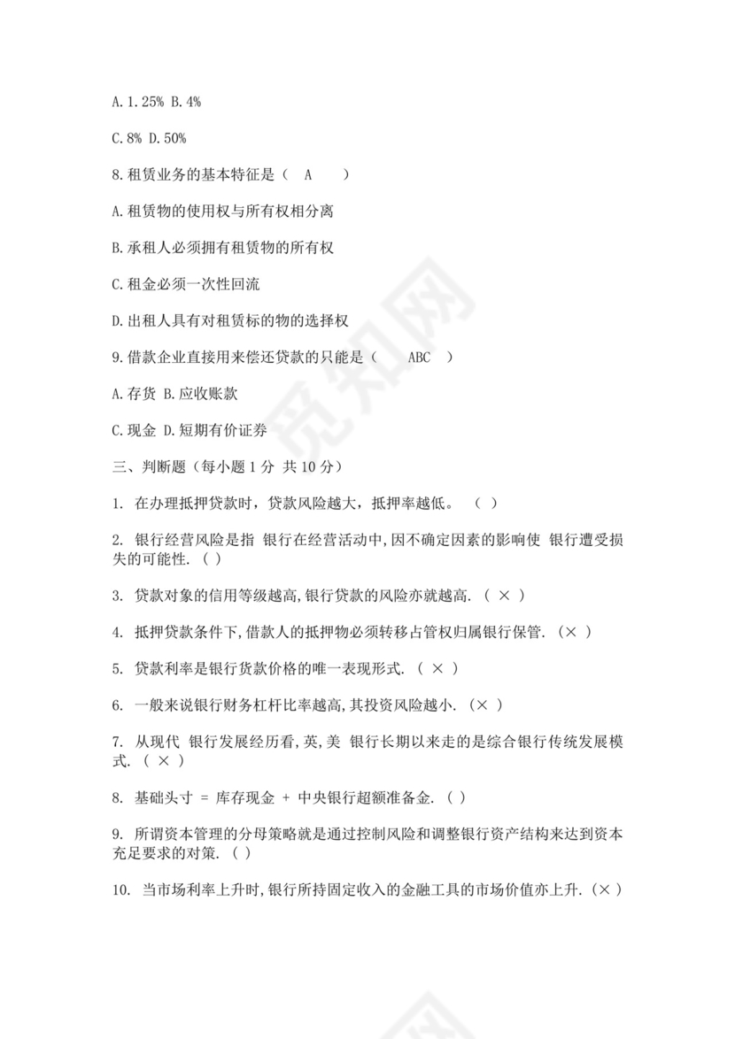 白色简洁银行考试题库企业公司考试考核模板