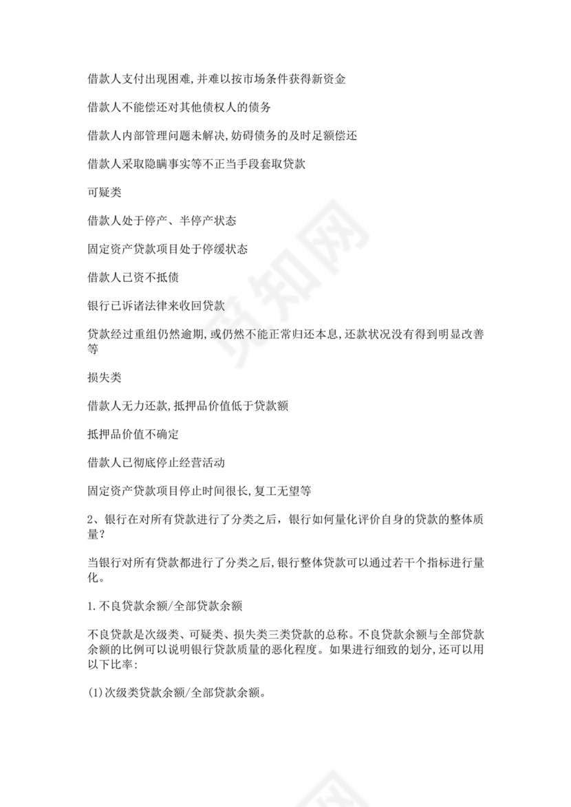 白色简洁银行考试题库企业公司考试考核模板