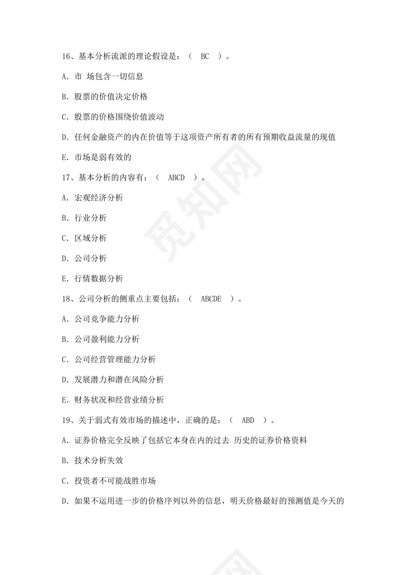 白色简洁银行考试题库企业公司考试考核模板