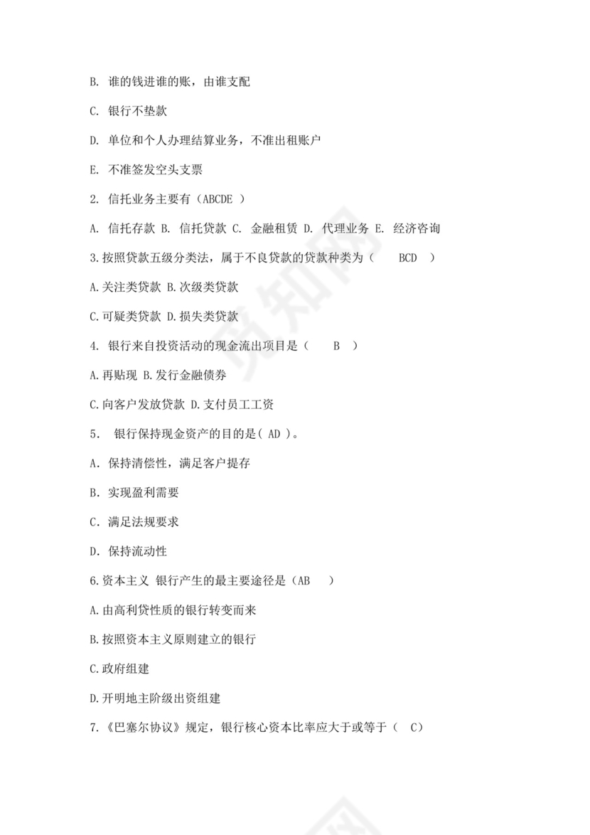 白色简洁银行考试题库企业公司考试考核模板