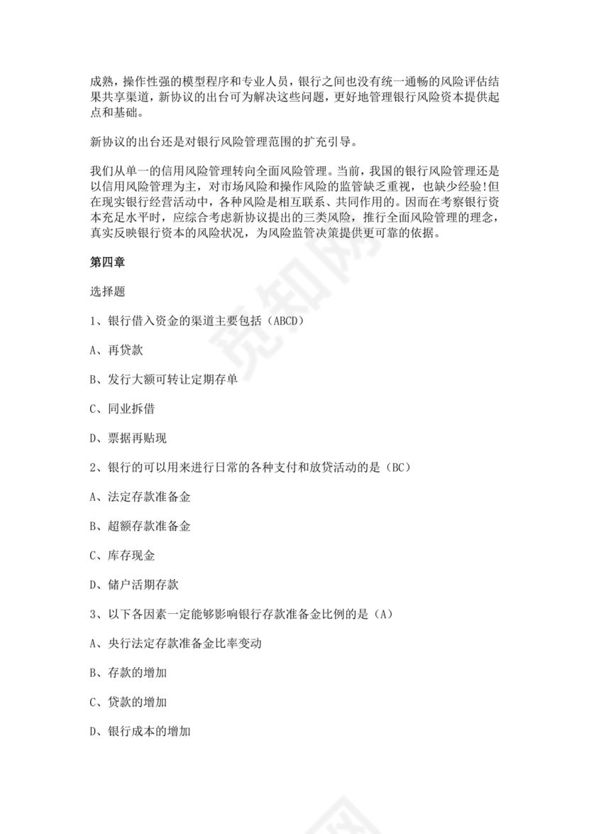 白色简洁银行考试题库企业公司考试考核模板