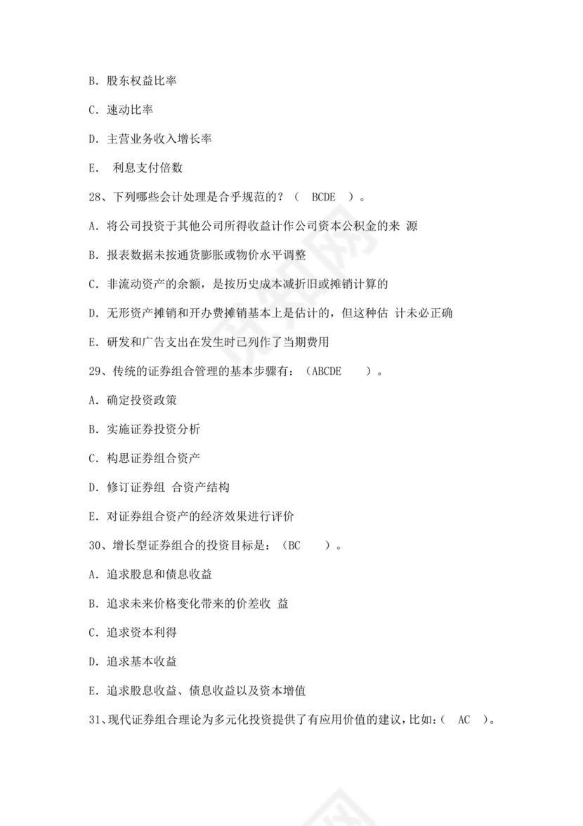 白色简洁银行考试题库企业公司考试考核模板