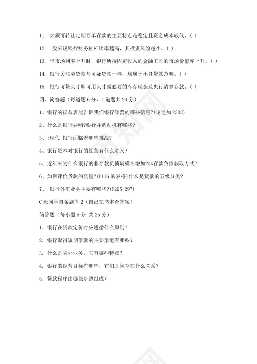 白色简洁银行考试题库企业公司考试考核模板