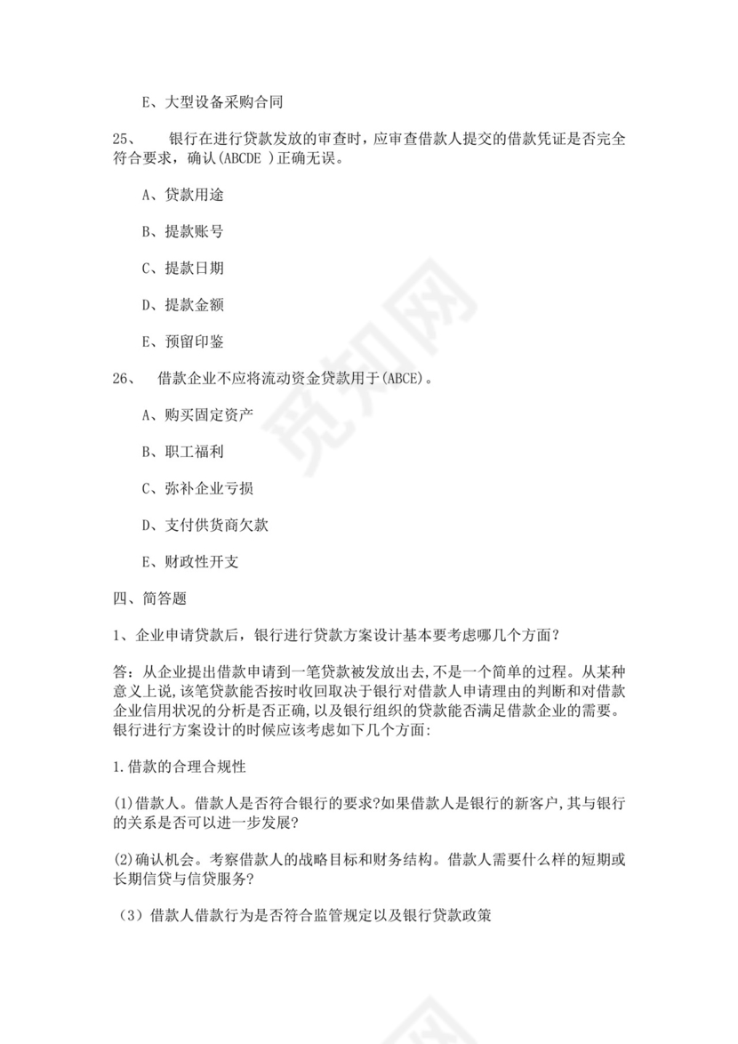 白色简洁银行考试题库企业公司考试考核模板