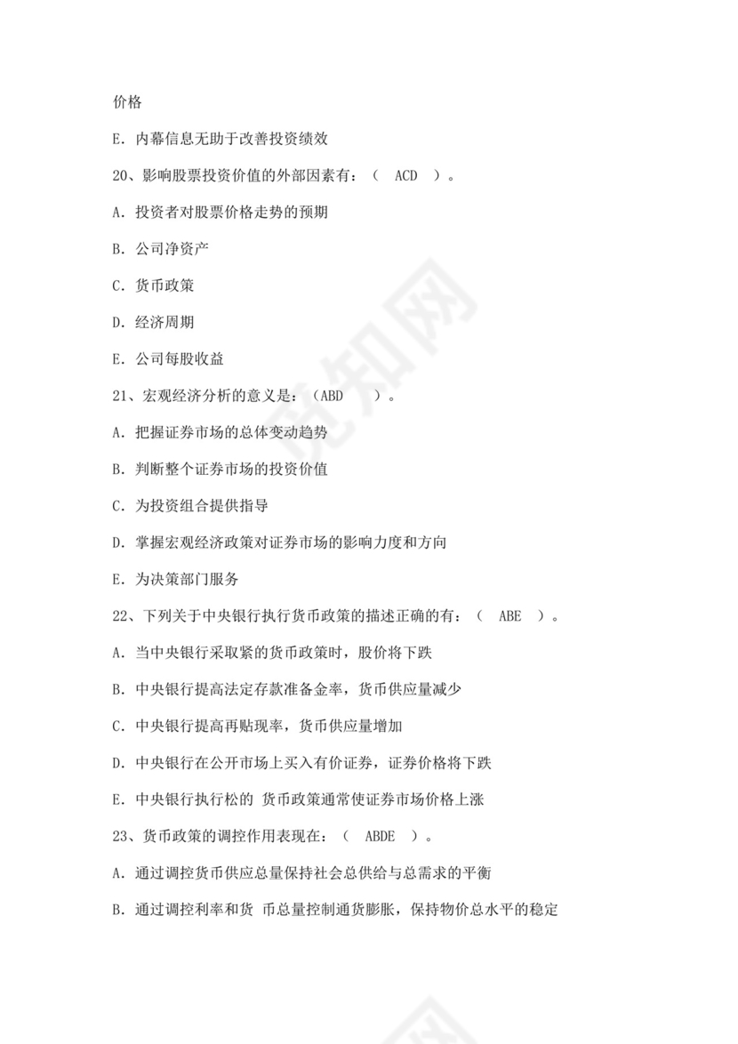 白色简洁银行考试题库企业公司考试考核模板