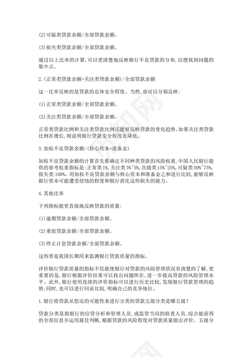 白色简洁银行考试题库企业公司考试考核模板