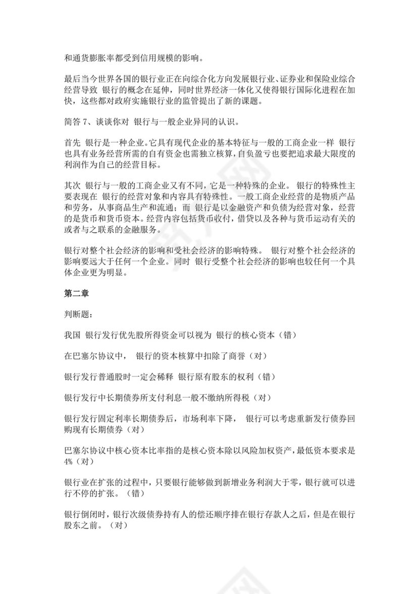 白色简洁银行考试题库企业公司考试考核模板