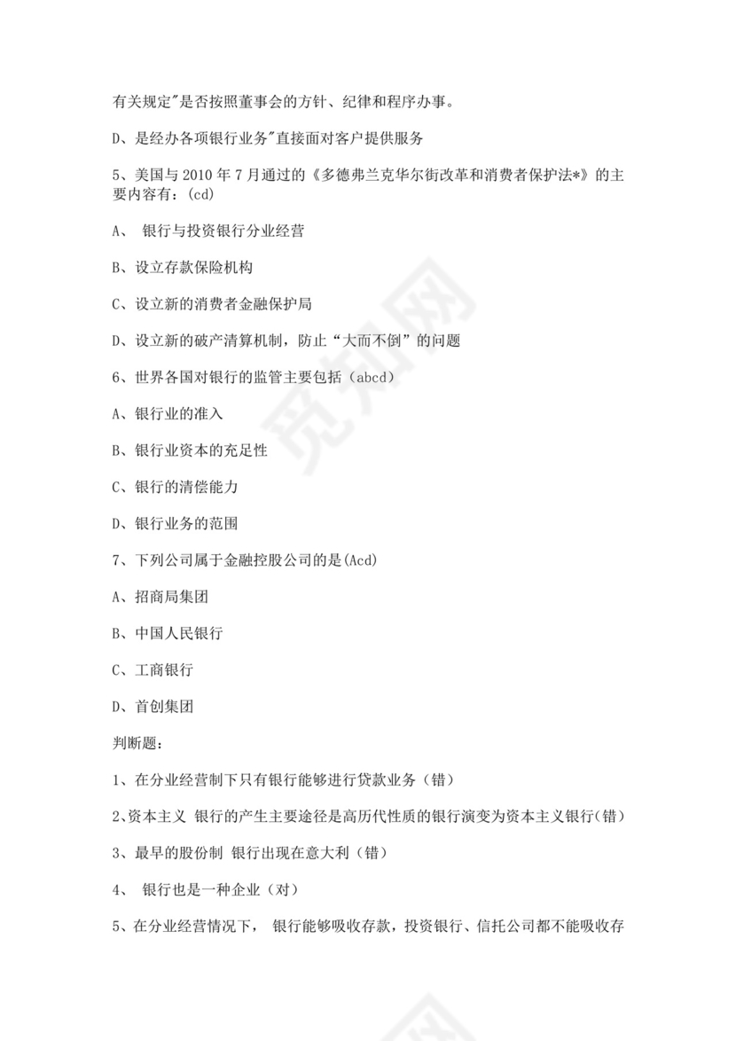 白色简洁银行考试题库企业公司考试考核模板