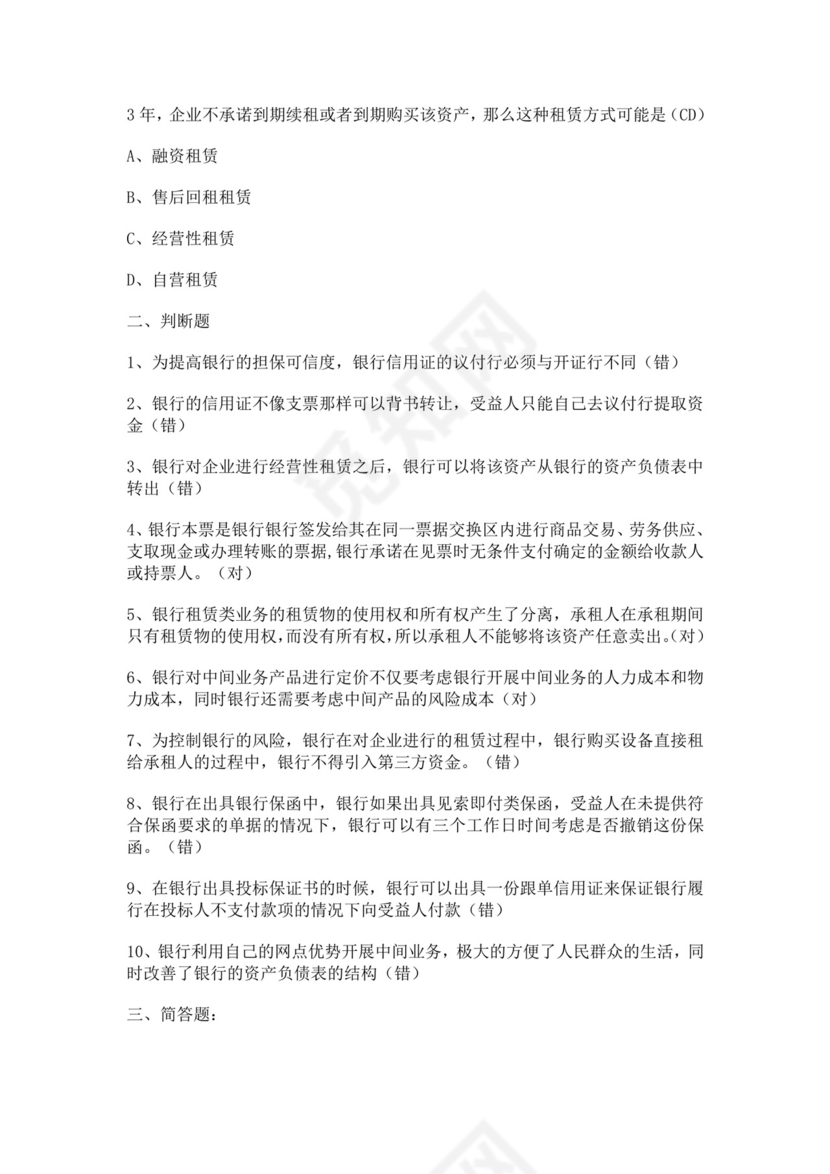 白色简洁银行考试题库企业公司考试考核模板