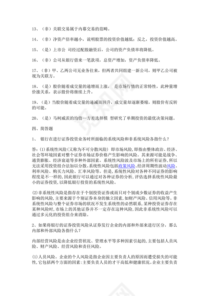 白色简洁银行考试题库企业公司考试考核模板
