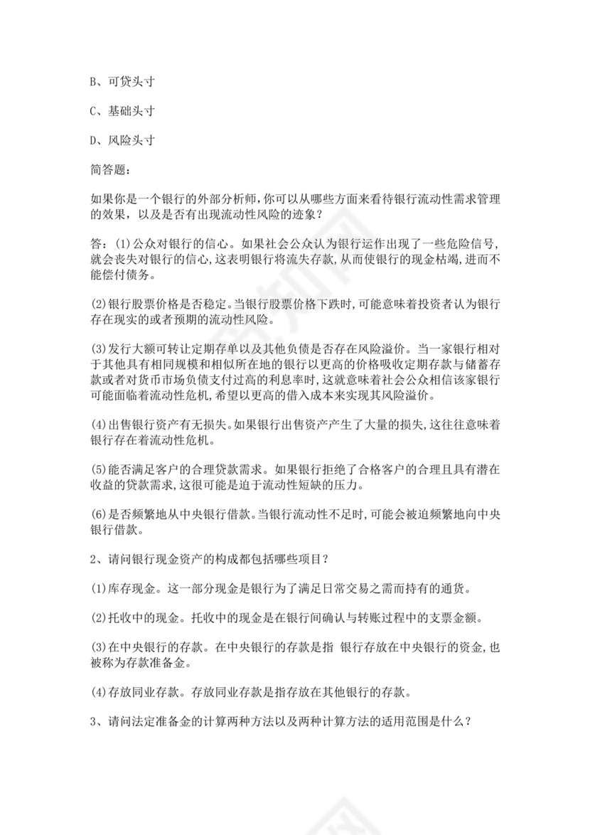 白色简洁银行考试题库企业公司考试考核模板