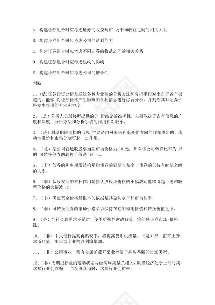 白色简洁银行考试题库企业公司考试考核模板