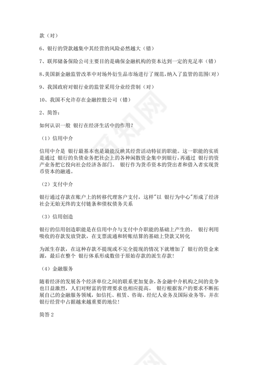 白色简洁银行考试题库企业公司考试考核模板