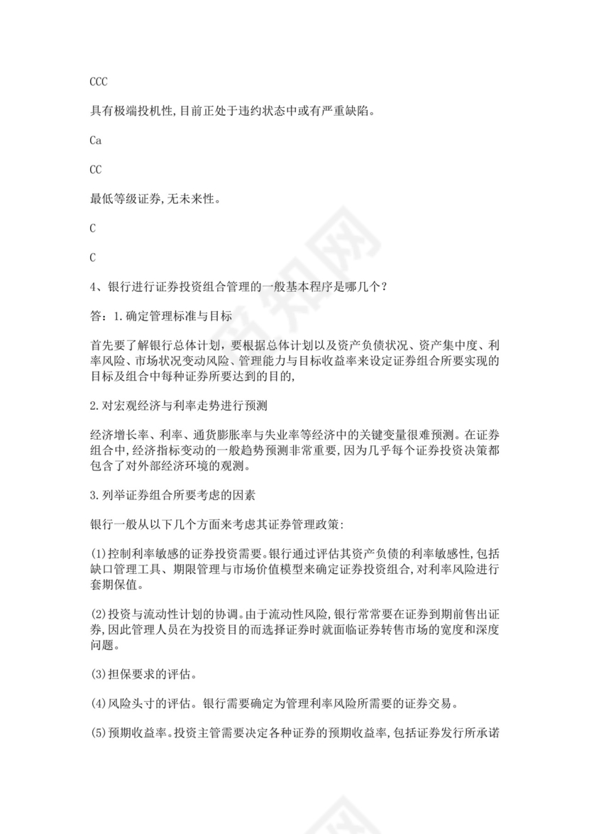 白色简洁银行考试题库企业公司考试考核模板