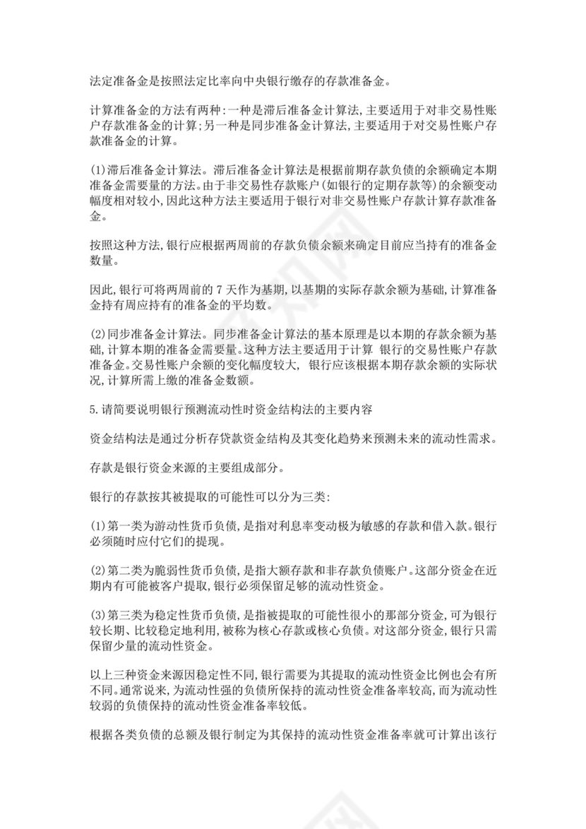 白色简洁银行考试题库企业公司考试考核模板