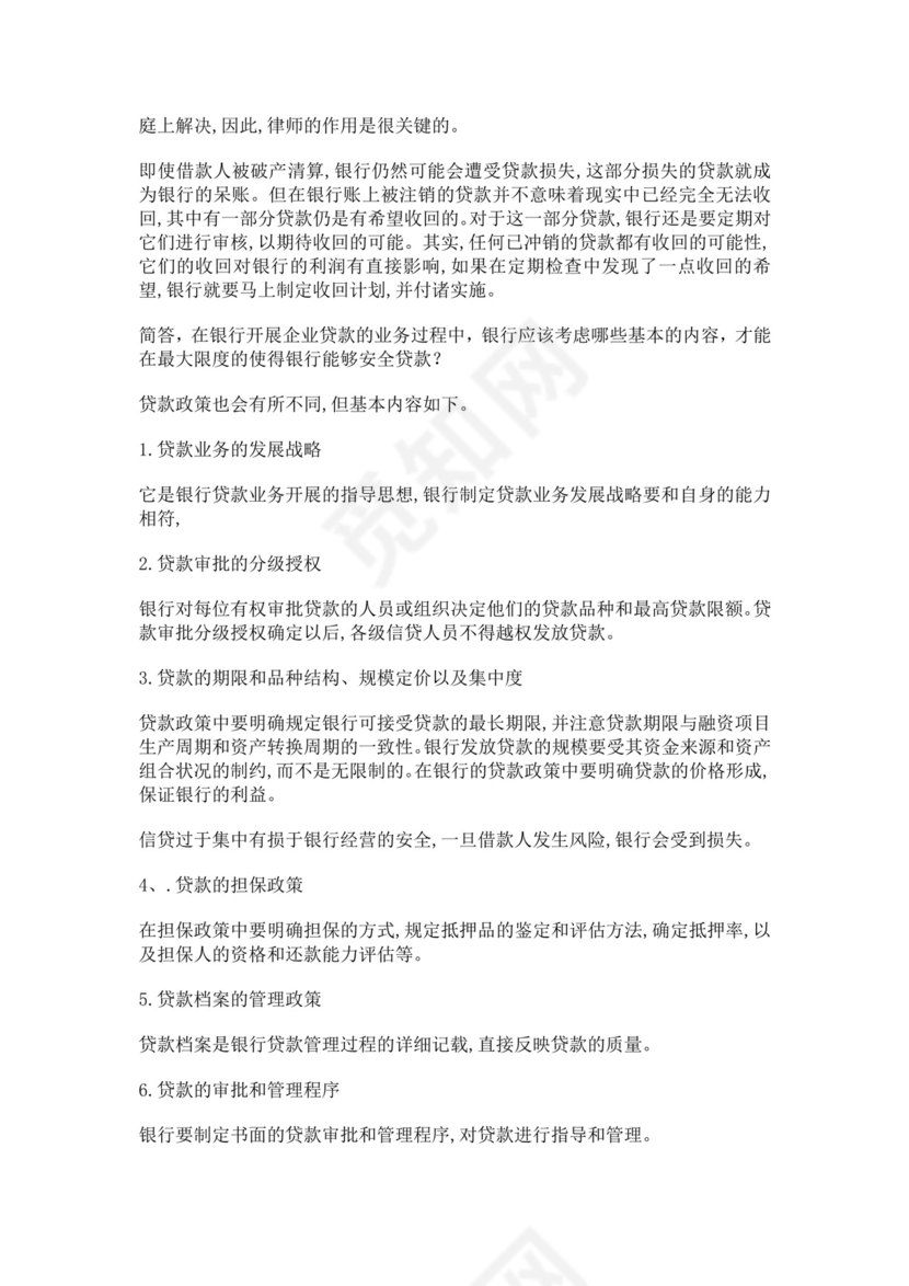 白色简洁银行考试题库企业公司考试考核模板