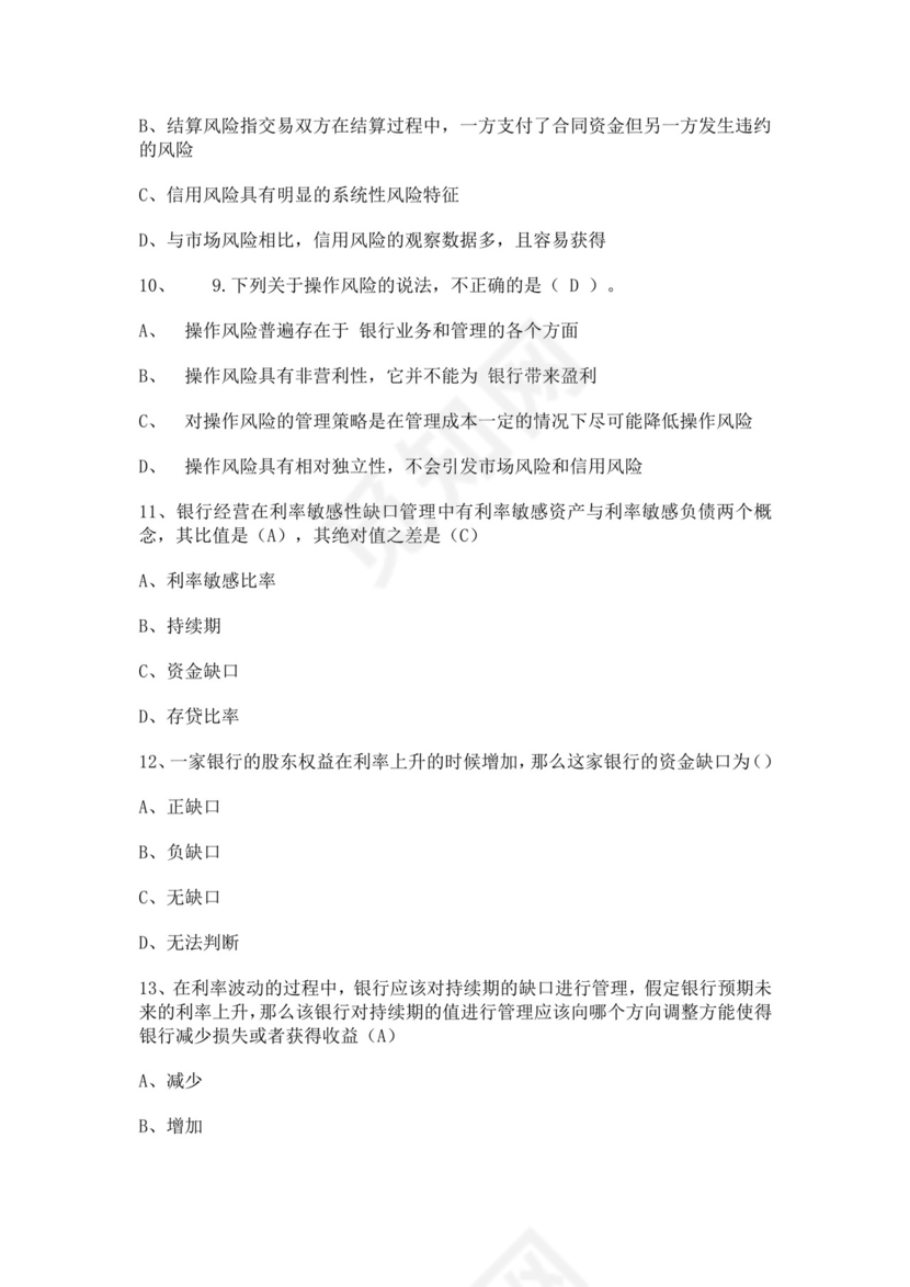 白色简洁银行考试题库企业公司考试考核模板