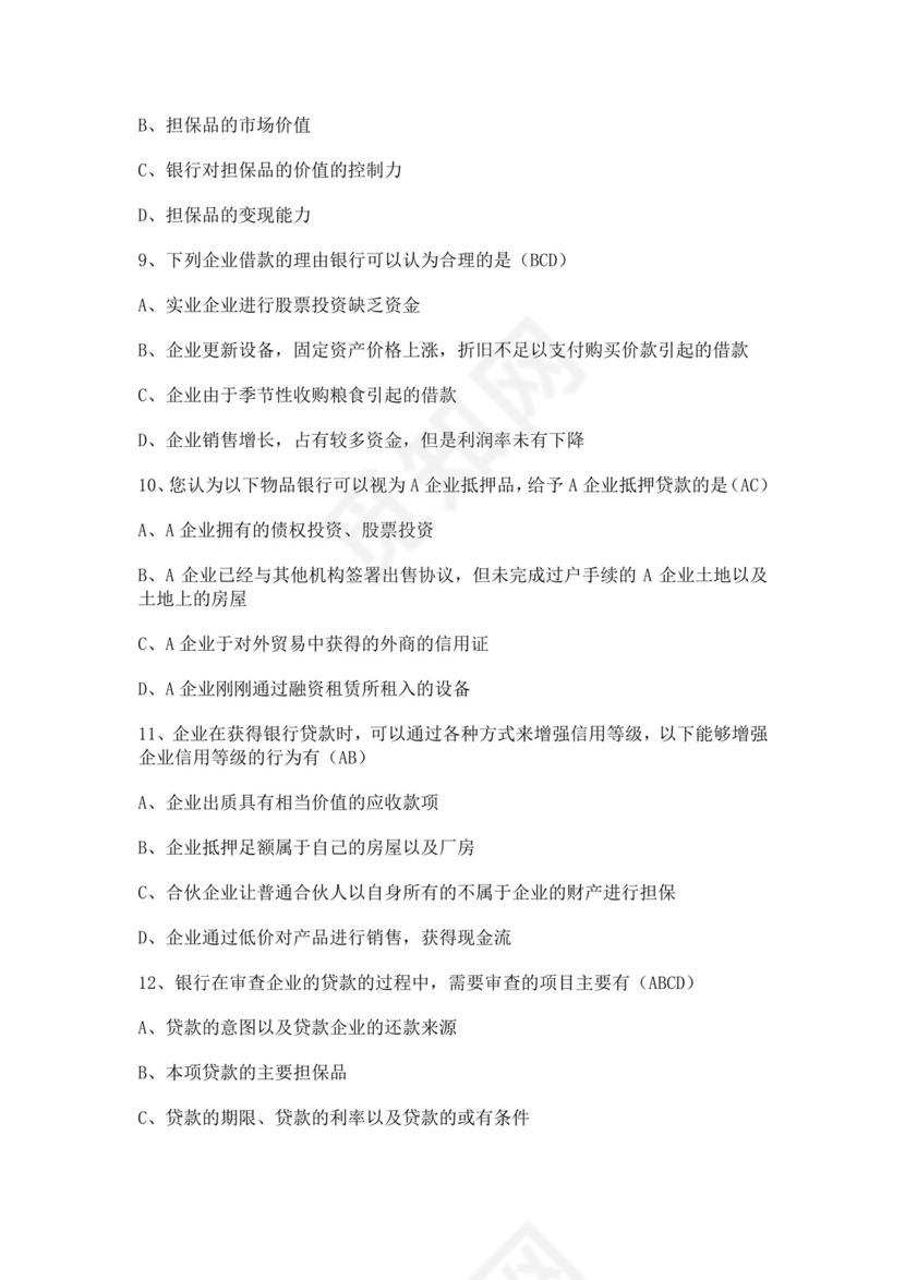 白色简洁银行考试题库企业公司考试考核模板