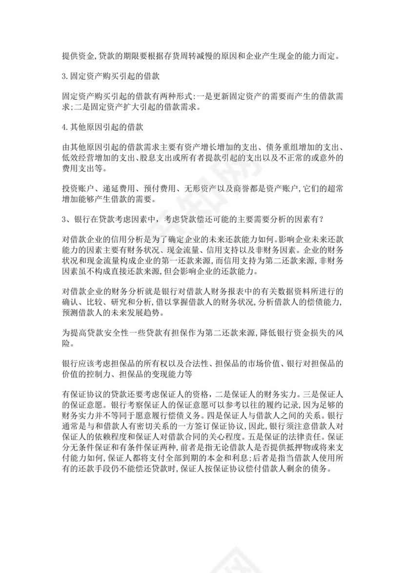 白色简洁银行考试题库企业公司考试考核模板