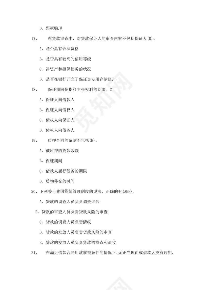 白色简洁银行考试题库企业公司考试考核模板