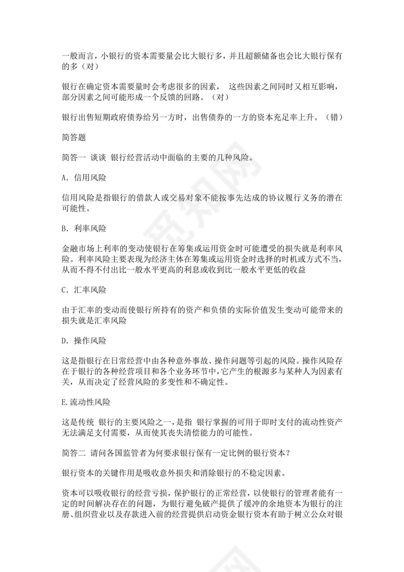 白色简洁银行考试题库企业公司考试考核模板