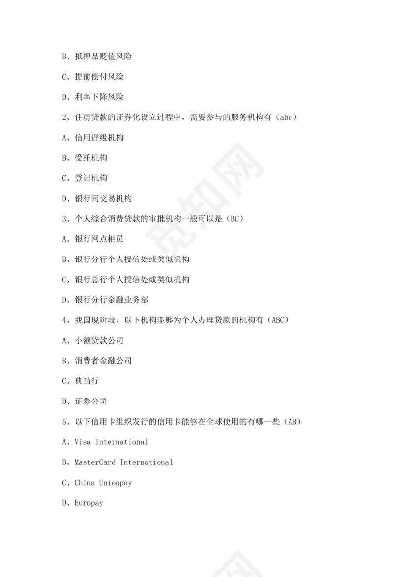 白色简洁银行考试题库企业公司考试考核模板