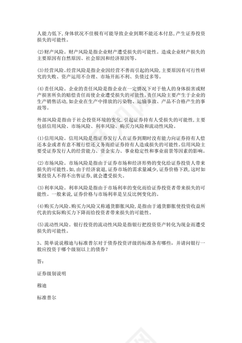 白色简洁银行考试题库企业公司考试考核模板