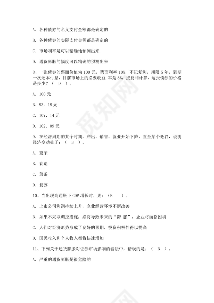 白色简洁银行考试题库企业公司考试考核模板