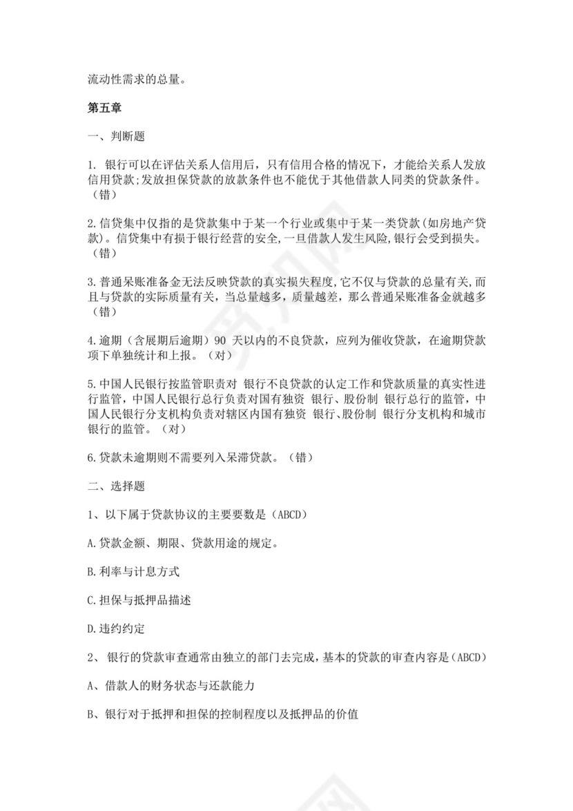 白色简洁银行考试题库企业公司考试考核模板