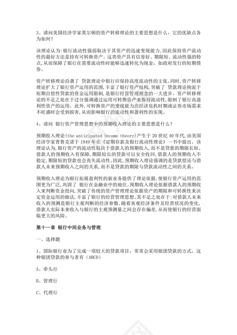 白色简洁银行考试题库企业公司考试考核模板