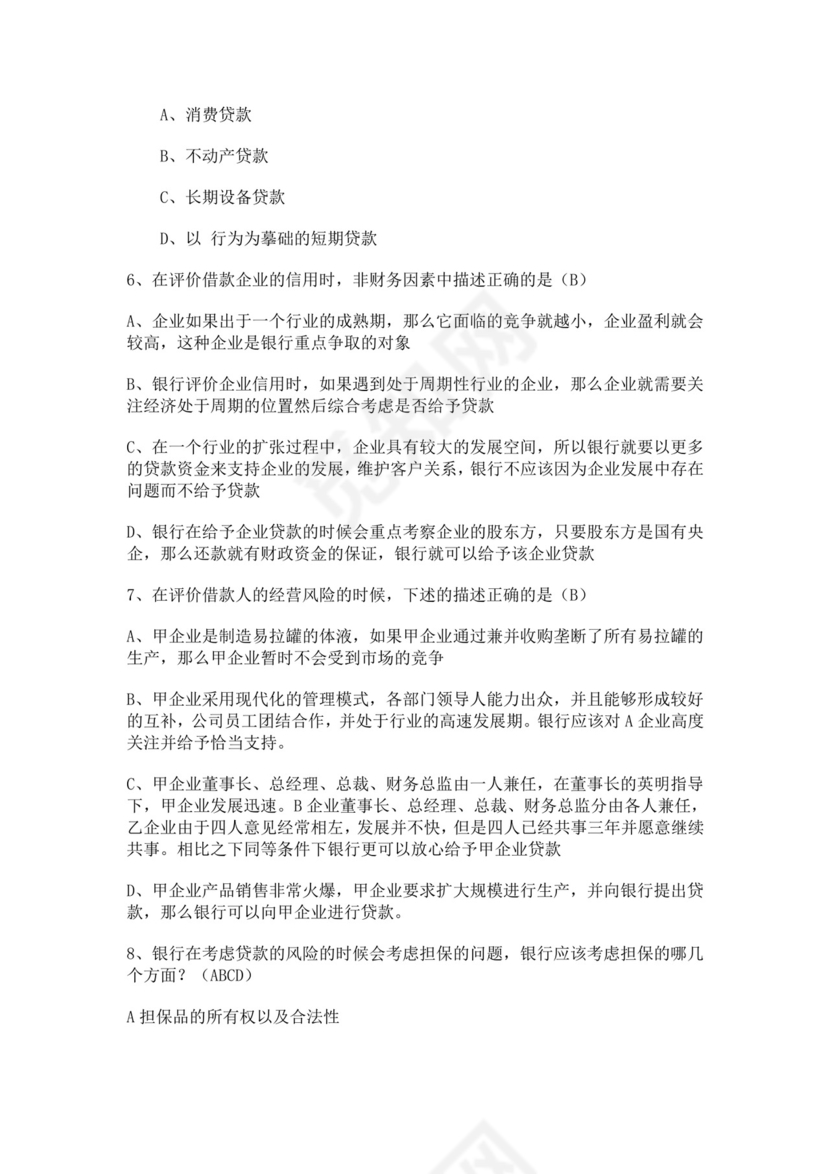 白色简洁银行考试题库企业公司考试考核模板