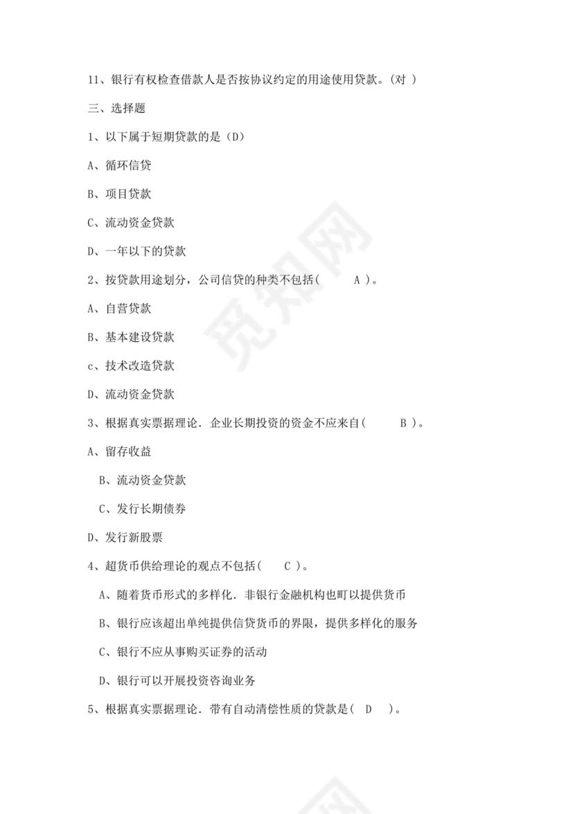 白色简洁银行考试题库企业公司考试考核模板