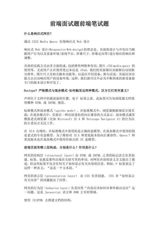 白色简洁前端面试题前端笔试题公司部门面试题目模板