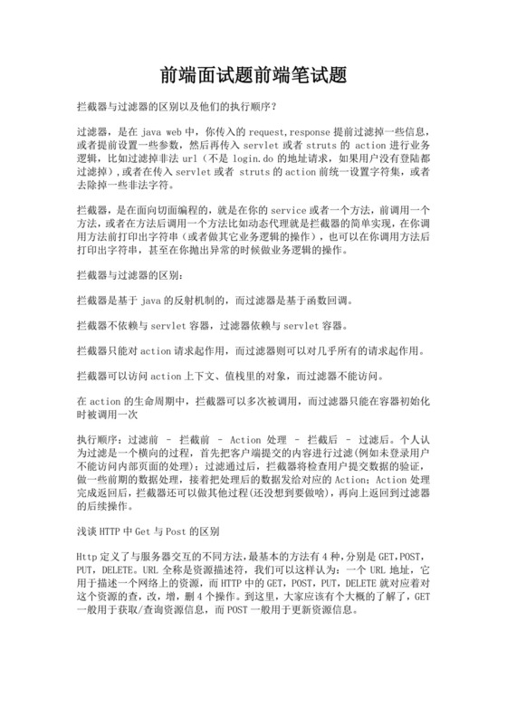 白色简洁前端面试题前端笔试题公司部门面试题目模板