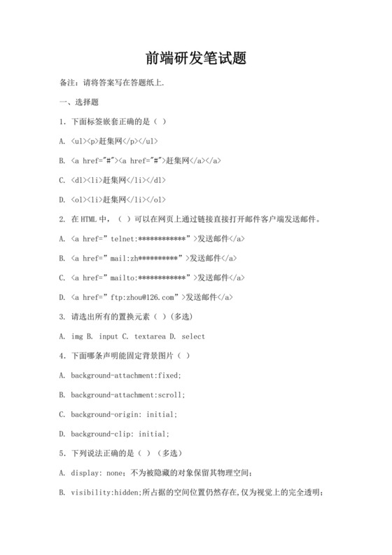 白色简洁前端面试题前端笔试题公司部门面试题目模板