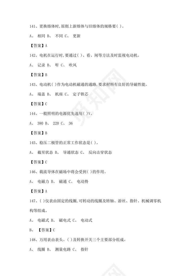 白色简洁低压电工证考试题库职工考试考核题目模板