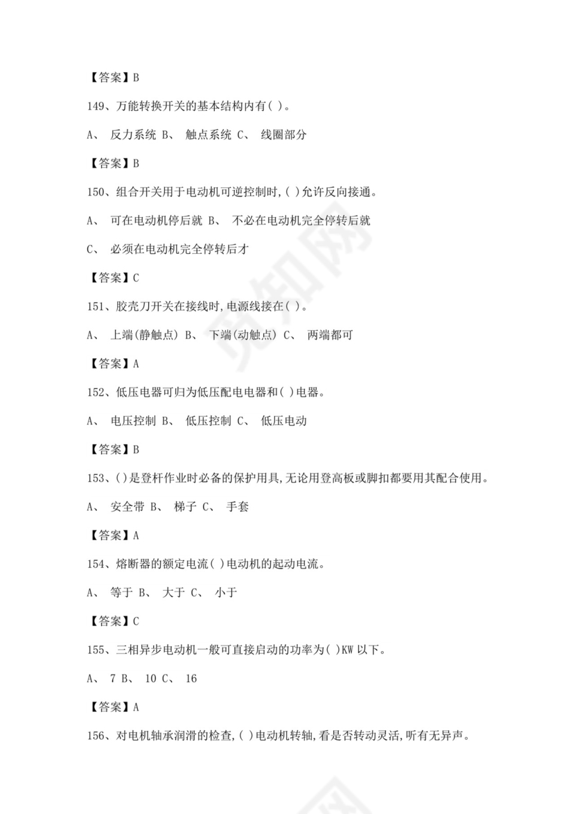 白色简洁低压电工证考试题库职工考试考核题目模板