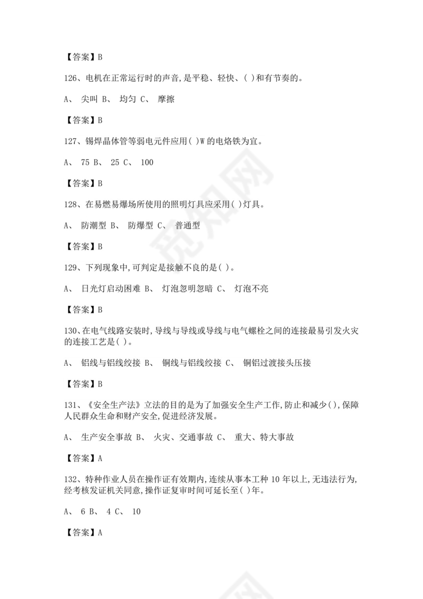 白色简洁低压电工证考试题库职工考试考核题目模板