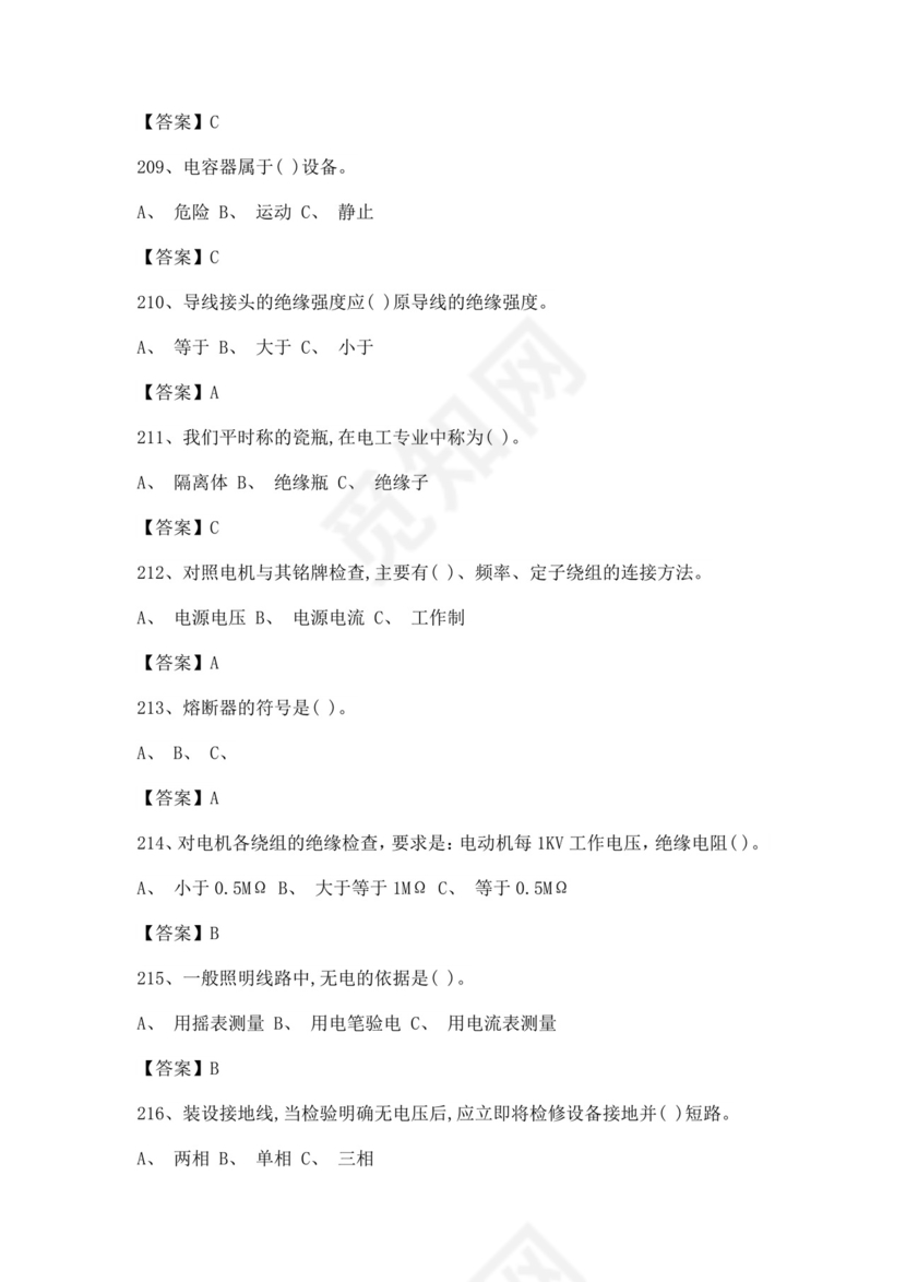 白色简洁低压电工证考试题库职工考试考核题目模板