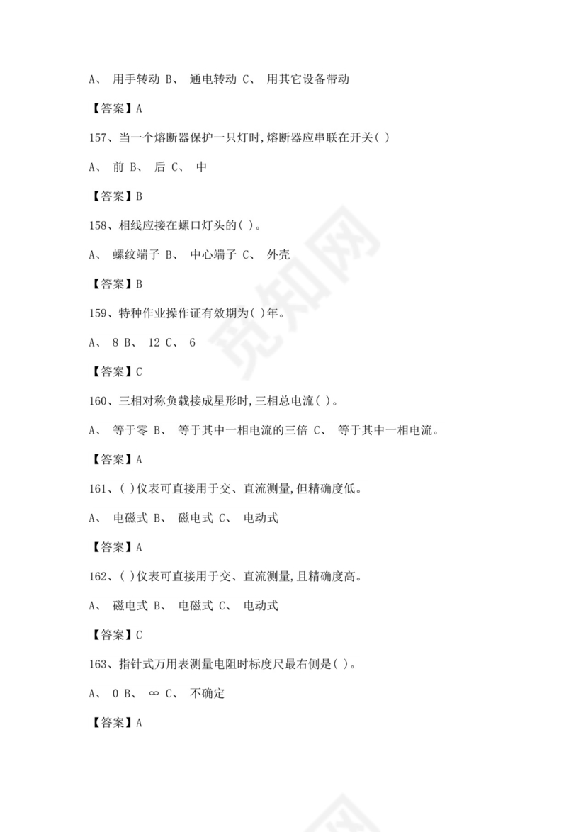 白色简洁低压电工证考试题库职工考试考核题目模板